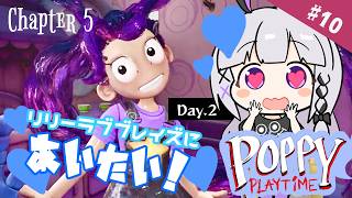【Poppy Playtime】Chapter 5 (Day.2)：ハギーワギーが好きすぎてどうしようもないホラゲ。相変わらず難しい！＼(^