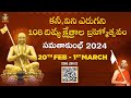 కనీ,విని ఎరుగని 108 దివ్వ క్షేత్రాల బ్రహోత్సవం | సమతాకుంభ్ 2024 | HH Chinna Jeeyar Swamiji