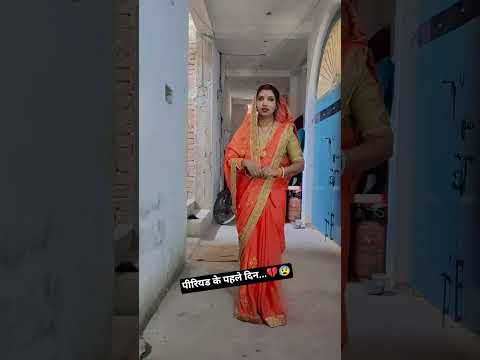 पीरियड के पहले दिन...💔😰!!A heart touching story!!#youtubeshorts #emotional #shorts #viralvideo