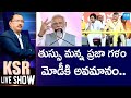 KSR Live Show on TDP Praja Galam Failure | Chandrababu | PM Modi | Pawan Kalyan |@SakshiTV