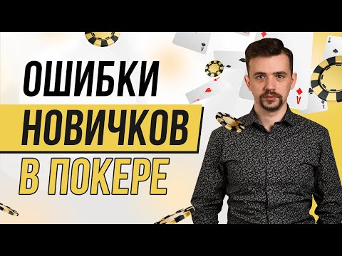 правила игры в покер для начинающих видео обучение. hqdefault. правила игры в покер для начинающих видео обучение фото. правила игры в покер для начинающих видео обучение-hqdefault. картинка правила игры в покер для начинающих видео обучение. картинка hqdefault.