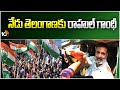 Rahul Gandhi to Visits Telangana Today | Congress Meeting | రెండు నియోజకవర్గాల్లో రాహుల్ ప్రచారం