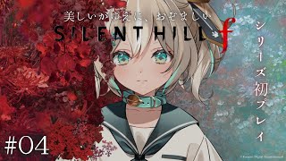 【SILENT HILL f】#04 シリーズ初見🔰修？おきつね？凛子は…※ネタバレあり【 天晴ひなた / WeatherPlanet 】