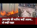 Uttarakhand: बारिश से कई जंगलों की बुझी आग, कहीं आफत बन बरसे बादल | NDTV India