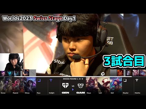 圧倒的強さ -  GENG vs GAM D1G3 - 世界大会本戦Swiss Stage Day1実況解説