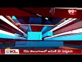 10AM Headlines || Latest Telugu News || 11-05-2024 || 99TV  - 01:08 min - News - Video