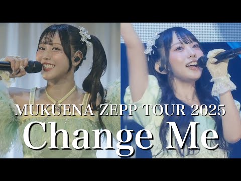 【感動再び】笑顔も涙も詰め込んだ、むくえなZeppツアー【LIVE映像】