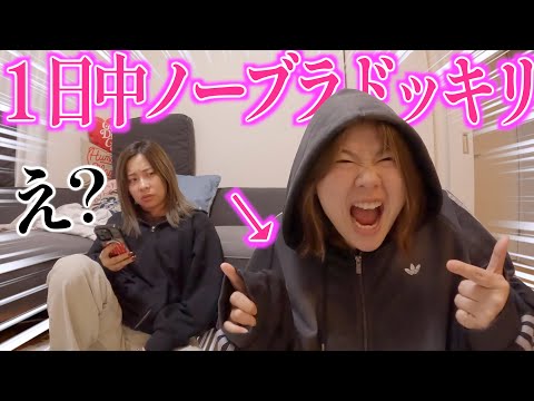 【過酷】友達にバレずにどこまで撮影できるかやってみたら..