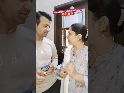 Mein kuch galat bola kya...😧😨😡🤨#comedy #funny #couplecomedy #shortvideos #youtubeshortsvideo