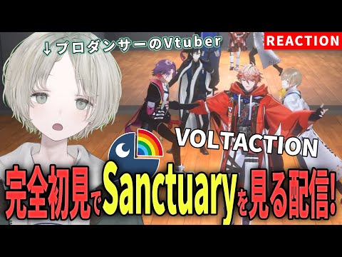 Vtuberの動画サムネイル - 【VOLTACTION】プロダンサーのVTuberが完全初見でSanctuaryをダンス解説リアクションしてみた！【 可夢ヰみふう / にじさんじ 】