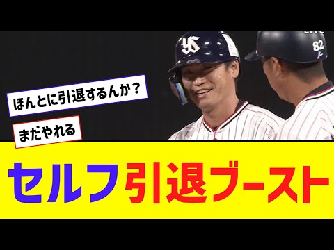 【セルフ】青木宣親、引退発表後2打数2安打ｗ引退撤回しろｗｗｗｗｗ【なんJ反応】