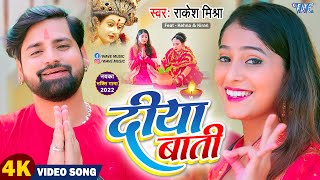 Diya Baati - Rakesh Mishra Ft Kehna singh & Kiran Singh | Bojpuri Song
