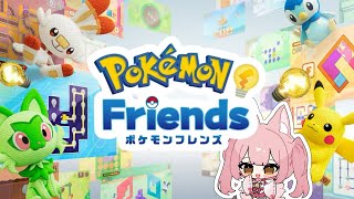 【#ポケモンフレンズ】ポケモンプレゼンツと同時リリースされたポケモンのパズルゲームやる🧩【稀紗蘿 / #新人VTuber】