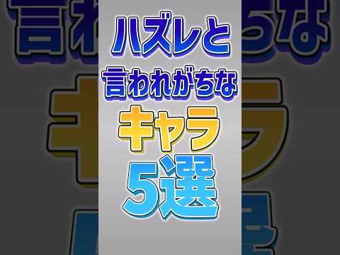 猫の動画サムネイル - 【にゃんこ大戦争】弱くないのにwwハズレと言われがちなキャラ5選‼【にゃんこ大戦争ゆっくり解説】#shorts