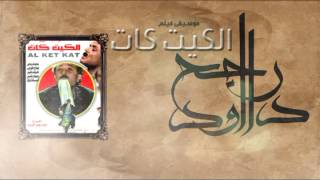 Rageh Daoud - Sound Track of El 