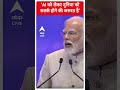PM Modi: AI को लेकर दुनिया को सतर्क होने की जरूरत है | #shorts  - 01:00 min - News - Video
