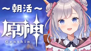 【原神/Gensin】朝活！どどーんとストーリーを進めていくよ！【Vtuber/枸杞乃ココ】#46