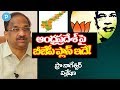 Prof Nageswar  on why  BJP is Dead Cool over AP