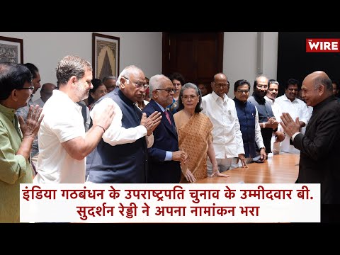 B Sudarshan Reddy Files Nomination for Vice President Poll, INDIA Bloc Leaders Present |Rahul Gandhi