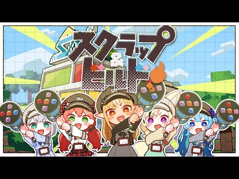 【original anime MV】スクラップ&ビルド！/不知火建設(official)