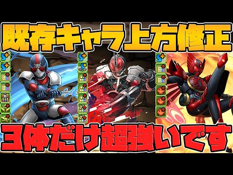 仮面ライダー強化解説！既存キャラにも数体壊れキャラはいます！Part.3【パズドラ】
