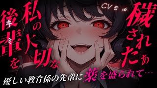 【ヤンデレASMR】美人でスタイルが良くて優しい教育係の先輩だと思っていたのに【男性向けシチュエーションボイス】