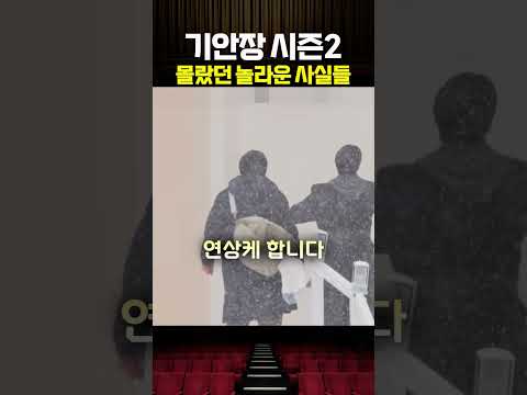 대관령 설산에서 펼쳐지는 극한의 생존 숙박기, 기안장 시즌2🏔️