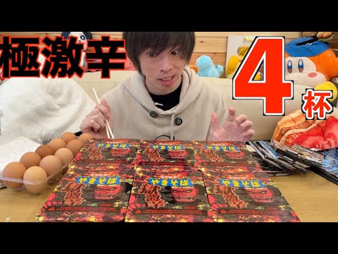 【大食い】罰ゲームでペヤング極激辛4個食べるライブまで終われまてん【ペヤング】