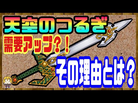 #122【DQW】魔法戦士実装に伴って密かに息を吹き返した武器がこちらです【ドラクエウォーク】