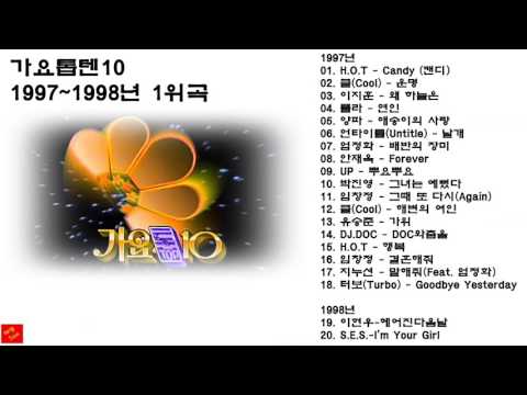 가요톱10 1997~1998년 1위곡