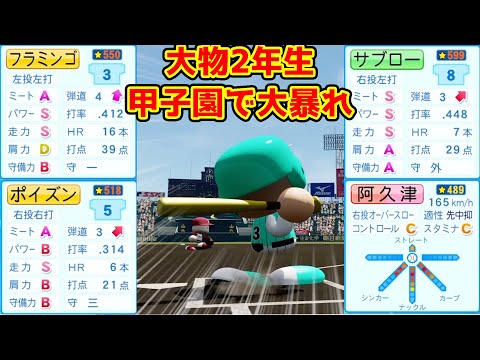 【栄冠ナイン攻略】この能力の選手たちの育て方気にならない？