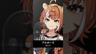 「プロポーズ / なとり」歌ってみました【#虎眼ぼん】