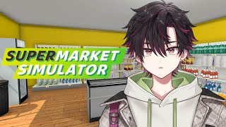 【Supermarket Simulator】朝番。新商品入れたいな【酒寄颯馬/にじさんじ】