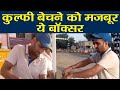 Arjuna Awardee Boxer selling ice creams on streets to earn living