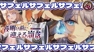 (ブチギレ)【崩壊スターレイル】(ブチギレ)マイク音声入ってないやんけ(ブチギレ)ver3.3その4【叶夢よいち / Vtuber】(ブチギ