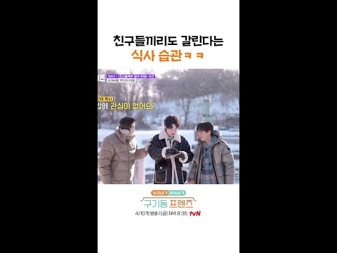서로 영원히 이해 못 함🤷‍♀️🤷‍♂️ | #구기동프렌즈