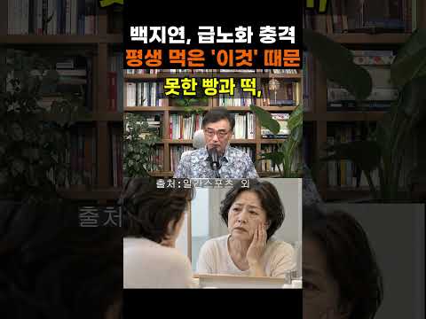 【성창힐】62세 <strong>백지연</strong> "노화 스파이크 맞았다"… 평생 먹은 '이것' 때문? #<strong>백지연</strong> #노화 스파이크 #<strong>백지연</strong> 근황