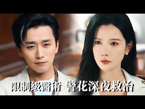 神醫下山後，白天看病晚上陪美女驅邪，桃花完全失控！#大陸劇 #電影 #shortdrama #cdrama #短劇 poster
