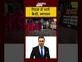 Nepal Protest: नेपाल से भागे कैदी, स्मगलर | Syed Suhail | #shorts | Gen Z | Political Crisis  - 01:15 min - News - Video