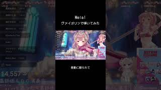 プロのヴァイオリニストが #緑黄色社会 の#Mela! 弾いてみた！