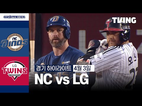 [NC vs LG] 4/3 경기 I 2024 신한 SOL뱅크 KBO 리그 I 하이라이트 I TVING