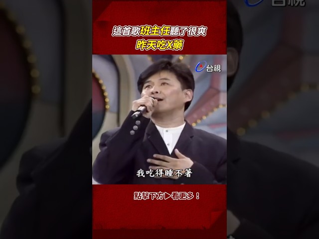 班主任 #張菲 一定愛！#賀一航 #余天 歪歌好嚇人 @TTVClassic #shorts