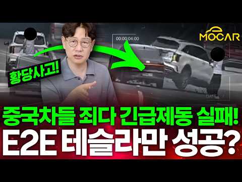 레전드 사고! 수신호하면 긴급제동 먹통 될수도!...E2E 차량만 살아남는 이유