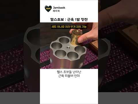 <strong>헬스</strong> 초보들이 줄서서 기다리는 이것의 정체 ㄷㄷ