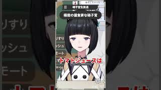 極度の偏食家な硝子宮 #硝子宮生放送