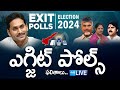 LIVE: AP Exit Polls 2024 | Andhra Pradesh Assembly Election 2024 Exit Poll Result @SakshiTV