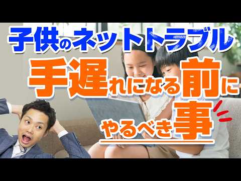 【要早期対応】中高生のSNSトラブルの闇！原因と相談先を解説！親がすべきこと