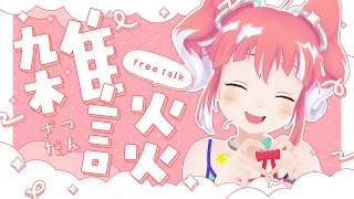 【 雑談 】ライブまであと2日らしいざつだん！ 【 季咲あんこ / ななしいんく 】