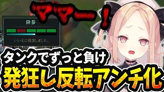 【LOL切り抜き】勝手に試合が終わりすぎて遂にタンクアンチ化しちゃったクト様【#姫崎クト #切り抜き #vtuber #lol #leagu