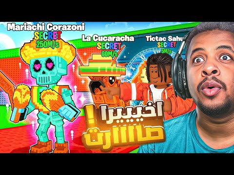 ماب السرقة: جاني اندر وافضل سيكرت في الماب!🤯🔥 #roblox #stealabrainrot #روبلوكس #اكسبلور #gaming